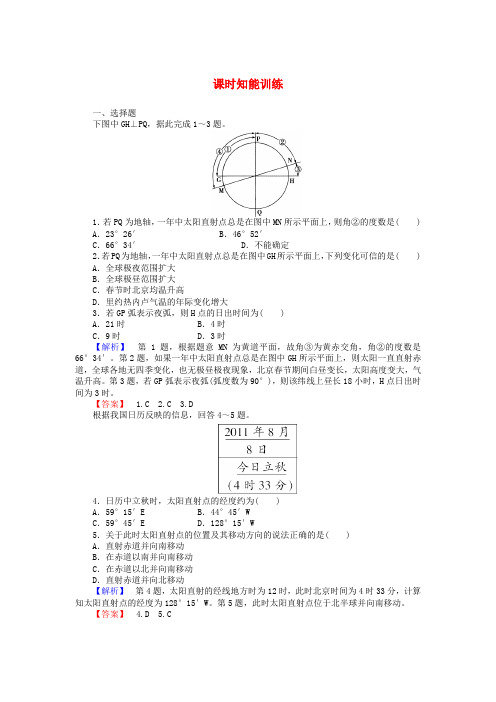 最新-2018高考地理一轮复习 配套章节训练 第一章第四