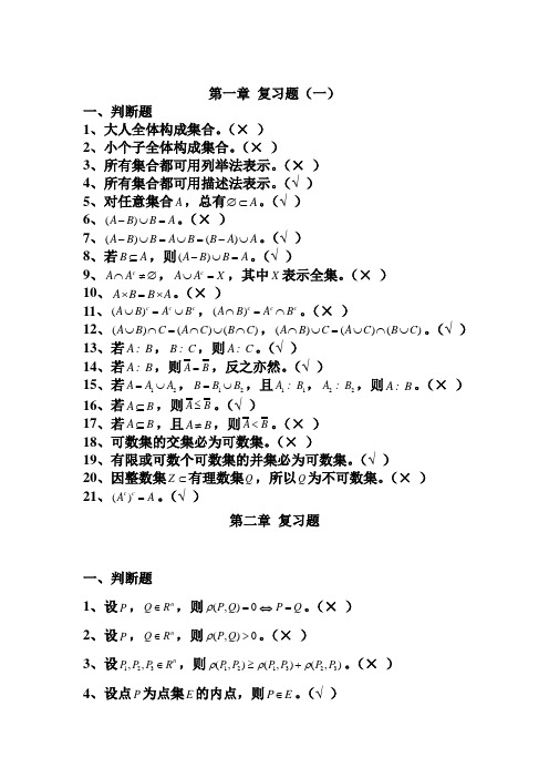 实变函数与泛函分析总复习题