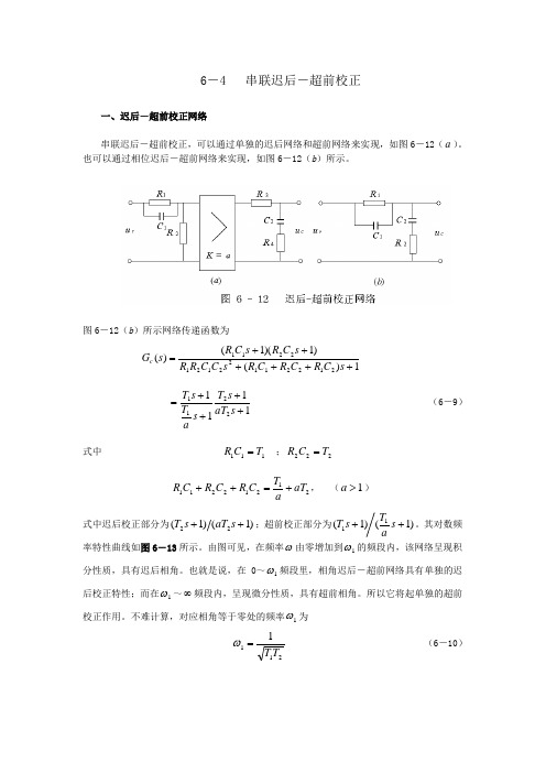 串联滞后超前校正