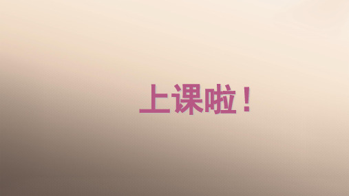 四年级上册数学课件-3.1 分数的初步认识(分数的大小比较)▏沪教版 (共26张PPT)优秀课件