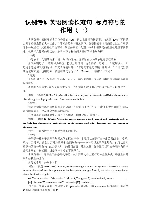 识别考研英语阅读长难句 标点符号的作用(一)