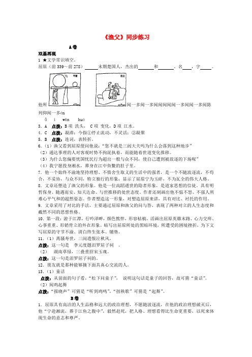 高中语文 3.1.2《渔父》同步测试 苏教版必修5