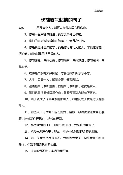 伤感霸气超拽的句子