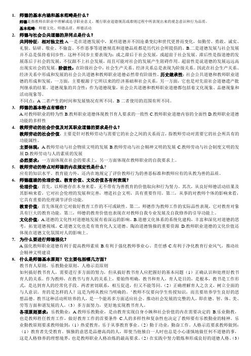 教师职业道德笔记-超级全面
