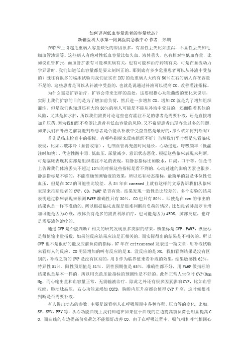 如何评判低血容量患者的容量状态