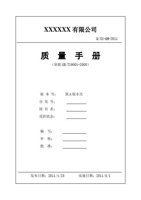 质量手册