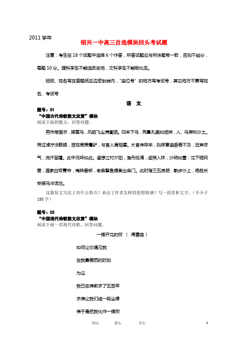浙江省绍兴市第一中学高三自选模块下学期回头望考试题