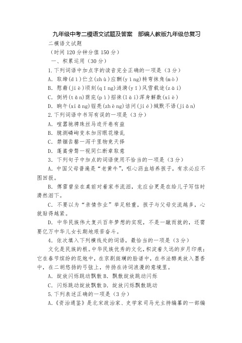 九年级中考二模语文试题及答案  部编人教版九年级总复习