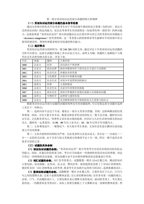 [最新]历年考研英语真题解析及命题特点和规律(张剑_黄皮书)