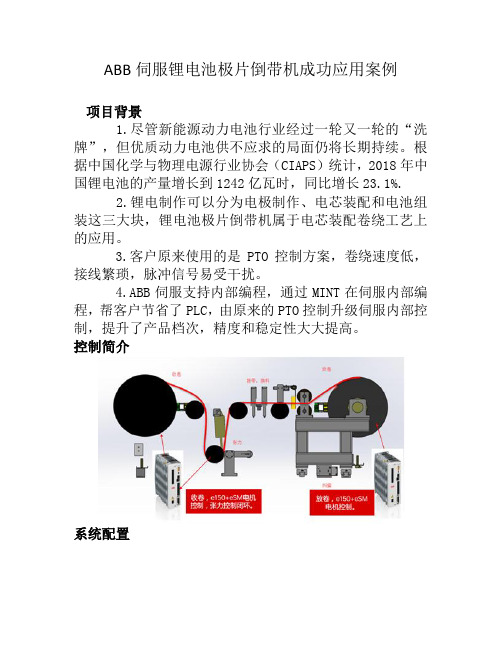 ABB伺服锂电池极片倒带机成功应用案例