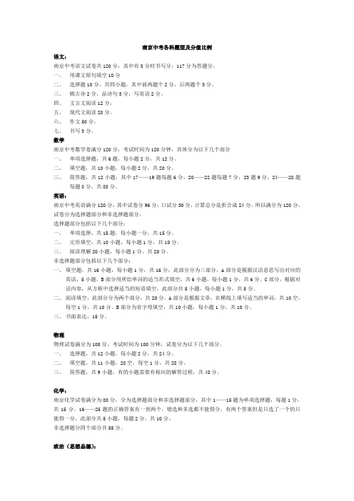 中考各科题型及分值比例