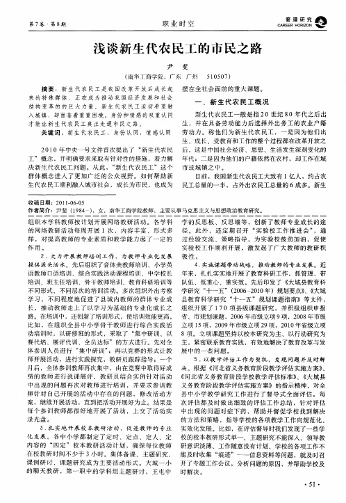 浅谈新生代农民工的市民之路