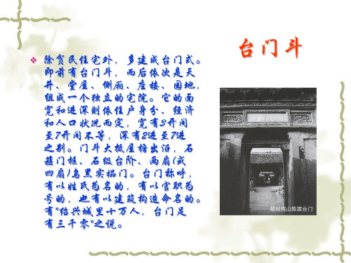 绍兴建筑中的山墙和屋顶