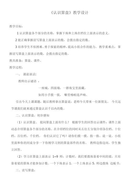 2年级数学教案《苏教版小学数学二年级下册 3、用算盘表示数》0