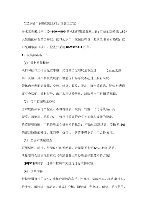 承插口钢筋混凝土排水管