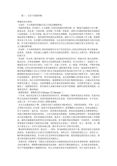 五好干部演讲稿