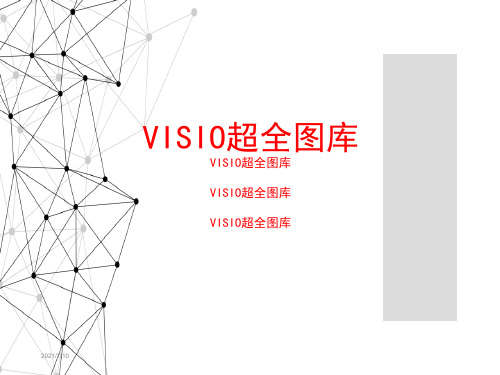 VISIO图库素材