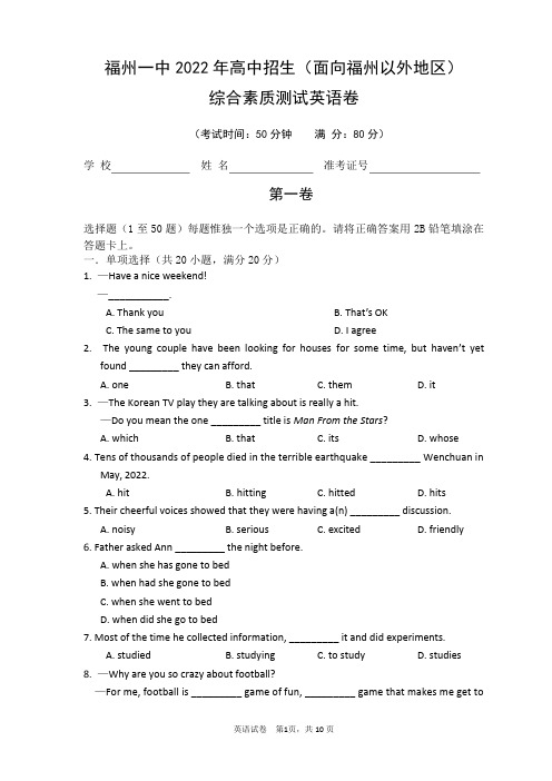 2022年福州一中自主招生英语卷