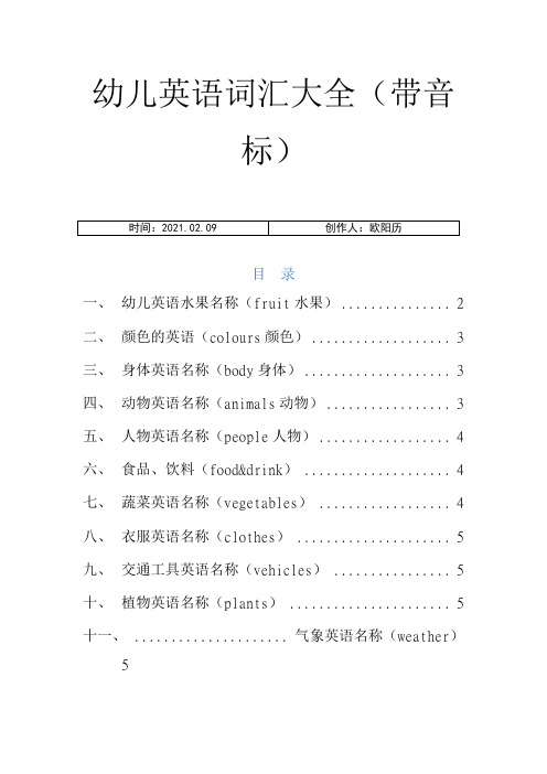 幼儿(小学)启蒙英语词汇大全(含音标)之欧阳历创编