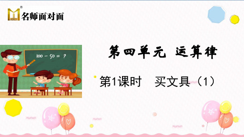北师大版四年级上册数学教学课件第1课时 买文具(1)