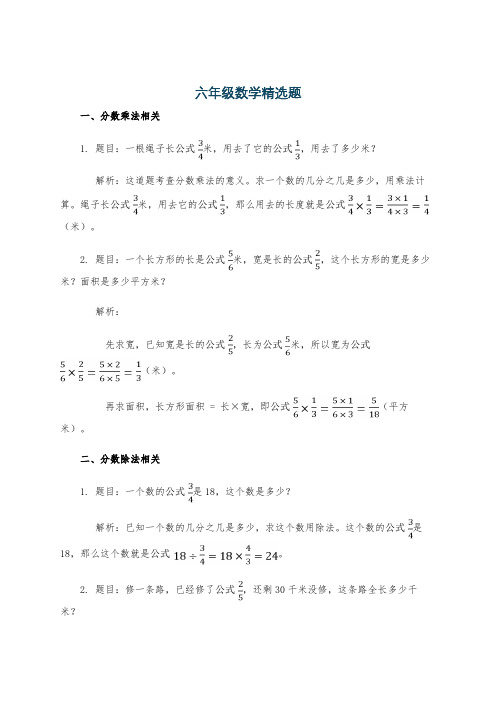 六年级数学精选题