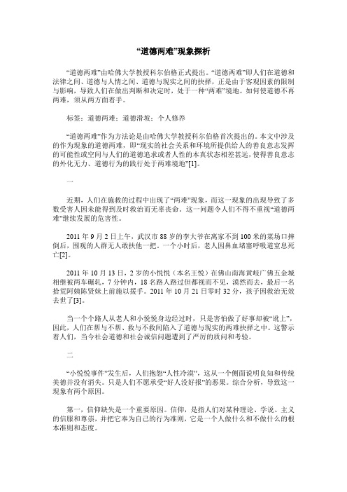 “道德两难”现象探析