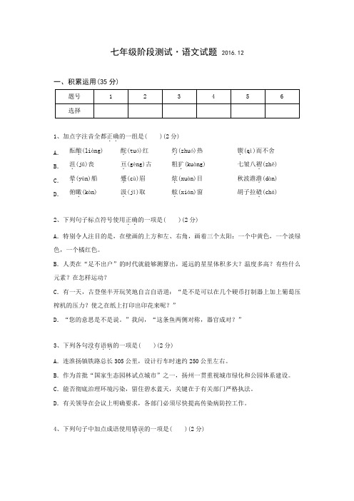 江苏省扬州市江都区学年七年级12月月考语文试卷(初中 七年级 语文试题)