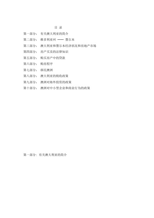 墨尔本购房基础知识