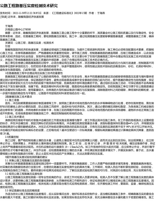 公路工程路基压实度检测技术研究_1