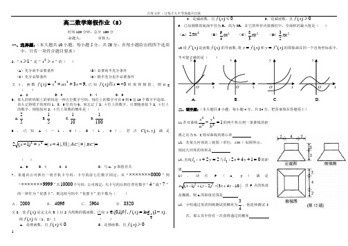 高二数学上学期寒假作业8