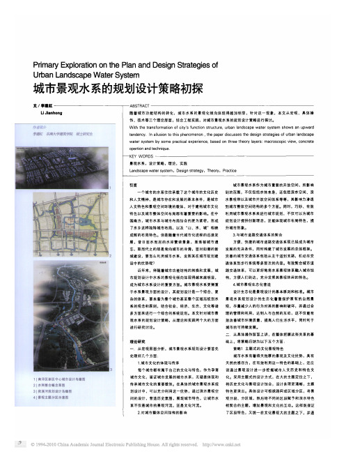 城市景观水系的规划设计策略初探