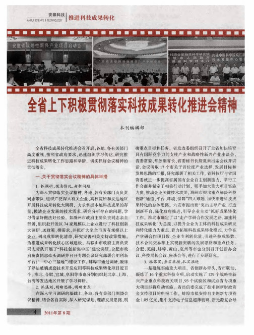 全省上下积极贯彻落实科技成果转化推进会精神