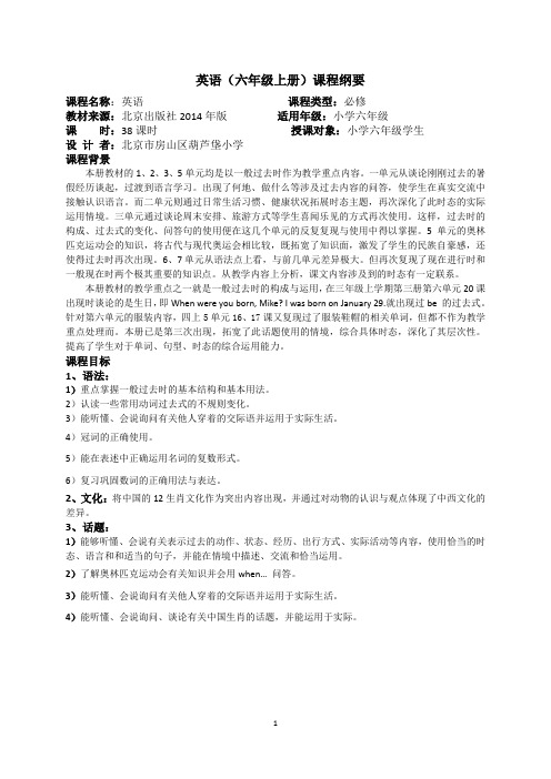 新教材六年级上课程纲要
