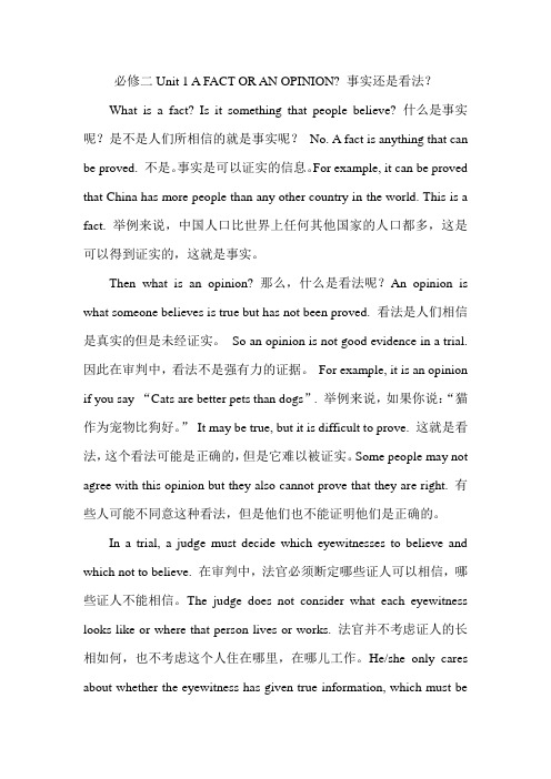 必修二Unit1AFACTORANOPINION