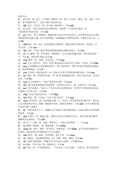 易混字音1
