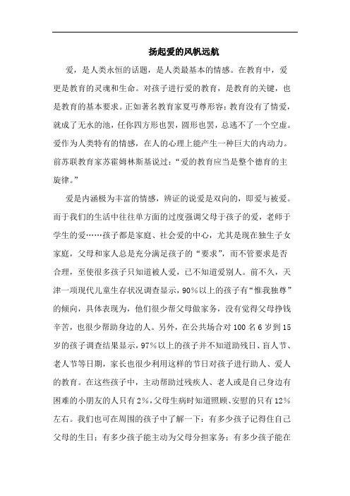 扬起爱的风帆远航