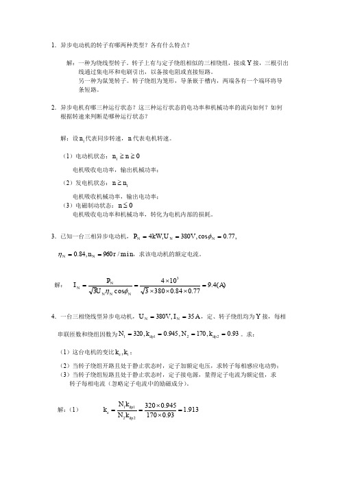 异步电机的习题