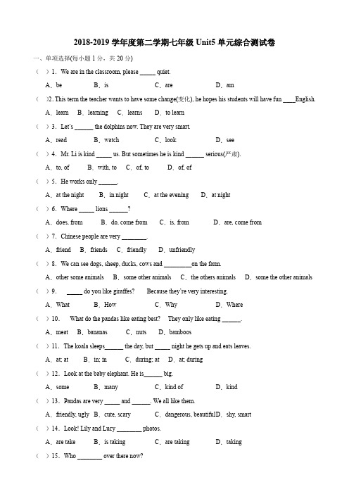 人教新目标2018-2019学年度第二学期七年级Unit5单元综合测试卷