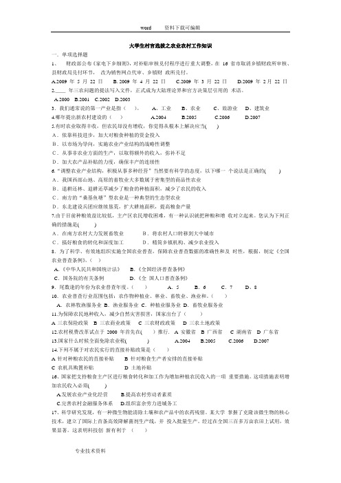 大学生村官选拔之农业农村工作知识