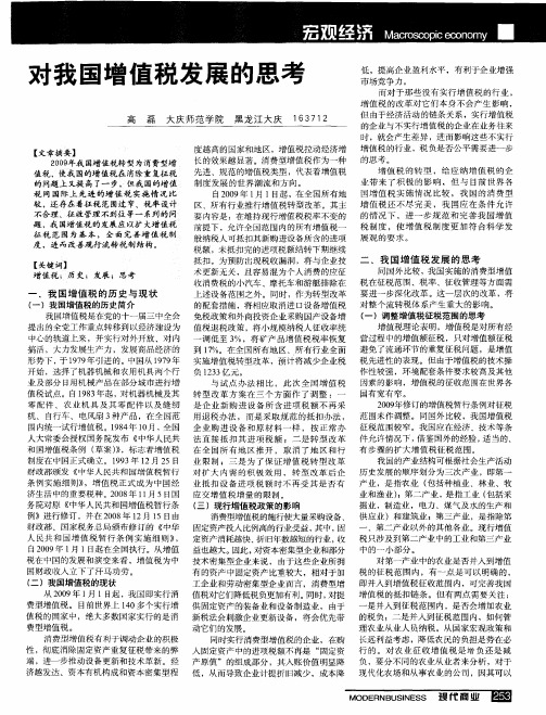 对我国增值税发展的思考