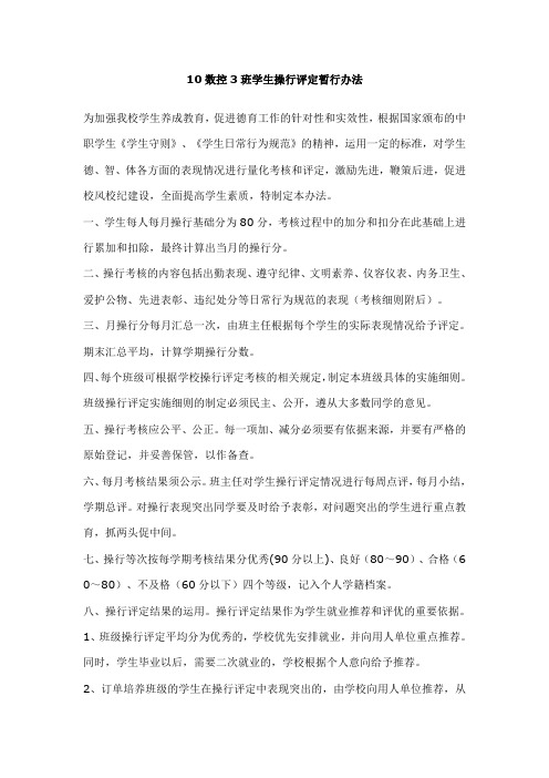 学生操行评定暂行办法
