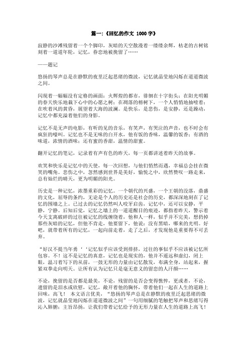 回忆往事作文1000字