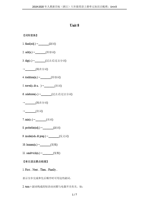 2019-2020年人教新目标(浙江)八年级英语上册单元知识点梳理：Unit 8
