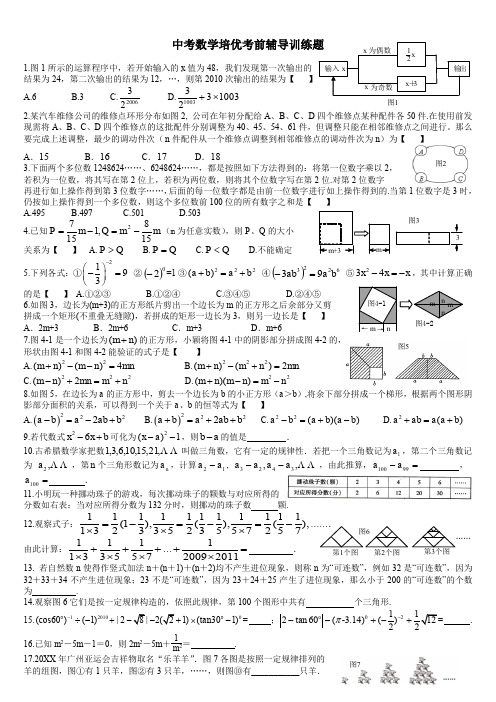 中考数学培优考前辅导训练题