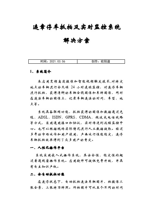 违章停车抓拍系统之欧阳道创编