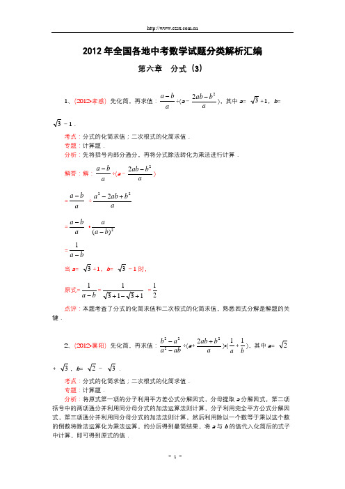 2012年中考数学试题分式
