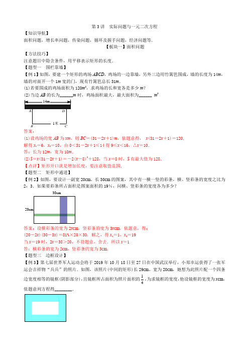 九年级数学-实际问题与一元二次方程