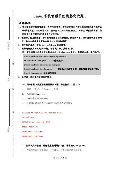 Linux系统管理员中级操作题03(答案) 广东科学技术职业学院