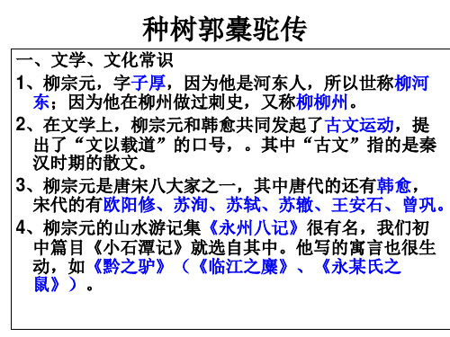 种树郭橐驼传  整理答案