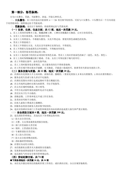 奖惩条例